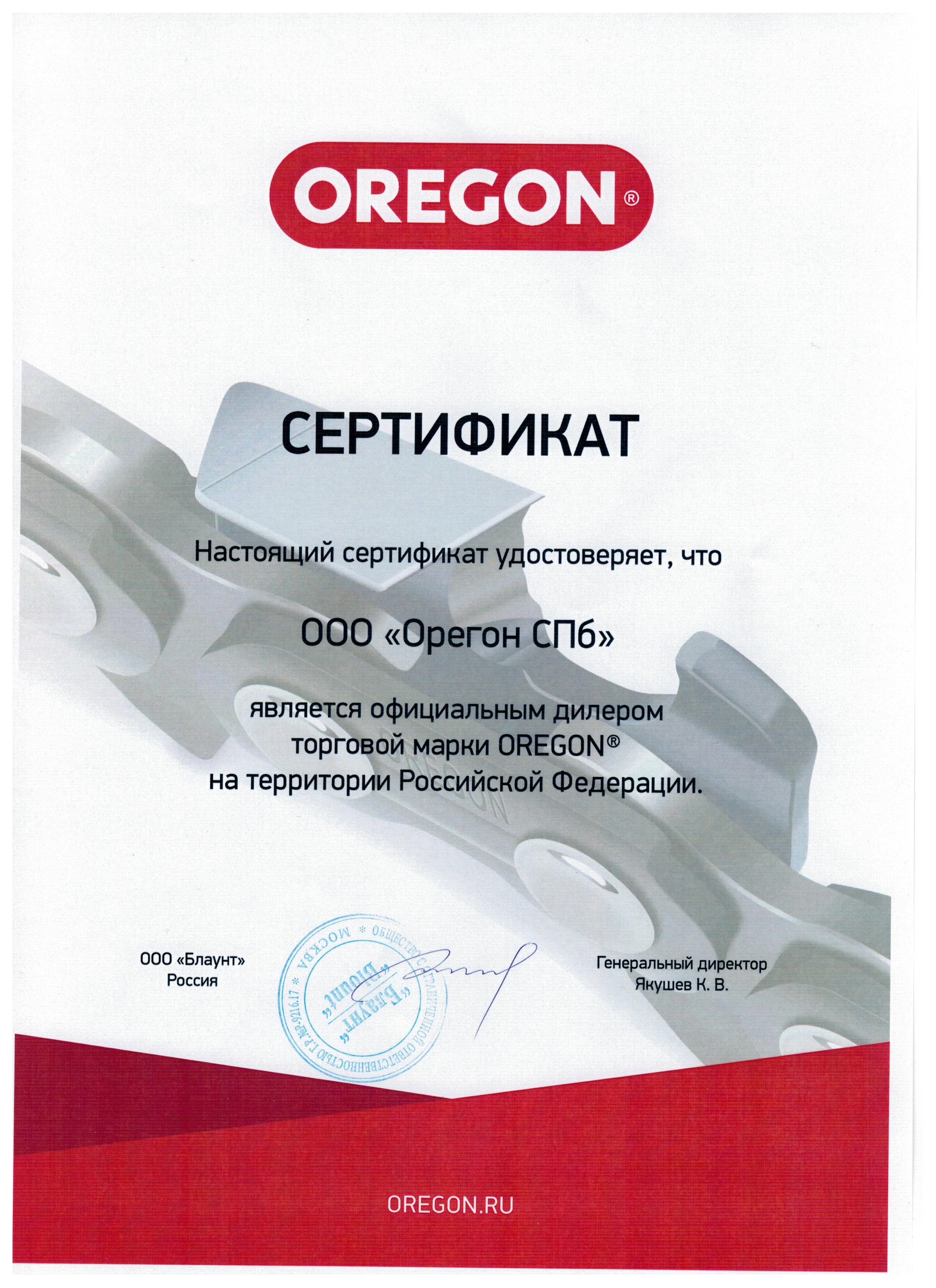 ОрегонПром - Официальный дилер торговой марки "OREGON"